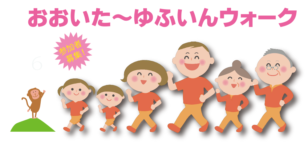 おおいた~ゆふいんウォーク