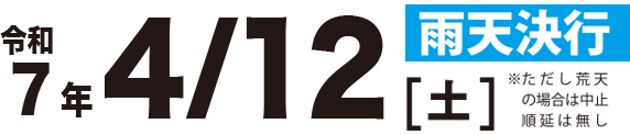 令和2年3月20日 金曜日 スタート